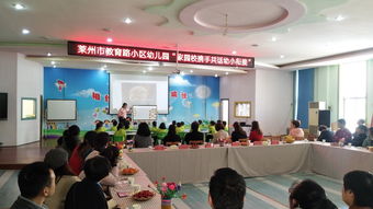 莱州市深入开展学前教育宣传月活动，助力儿童快乐成长